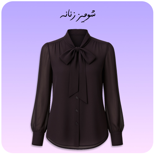 پیشنهاد شگفت انگیز